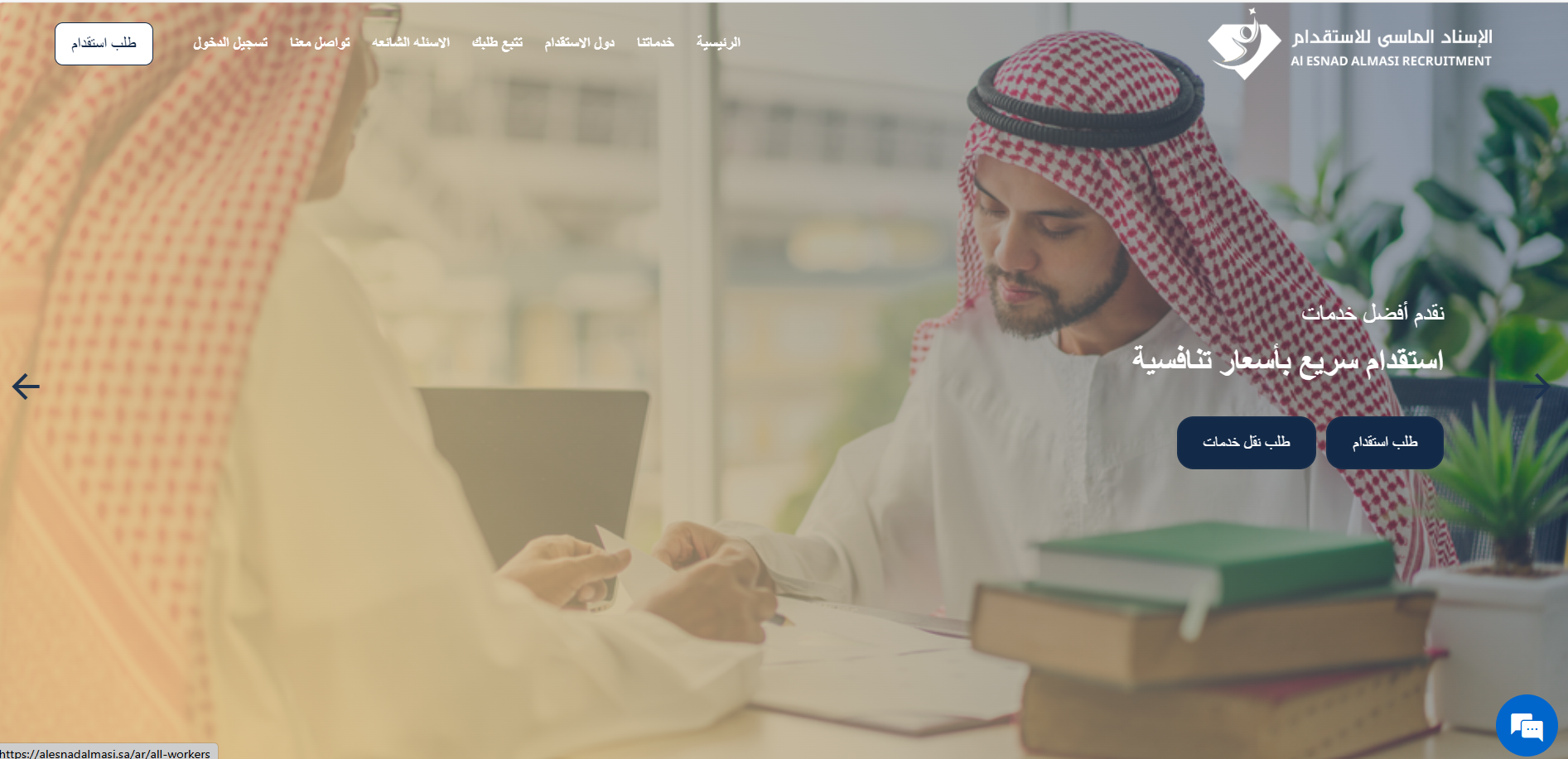 مكتب الأسناد الماسي للاستقدام